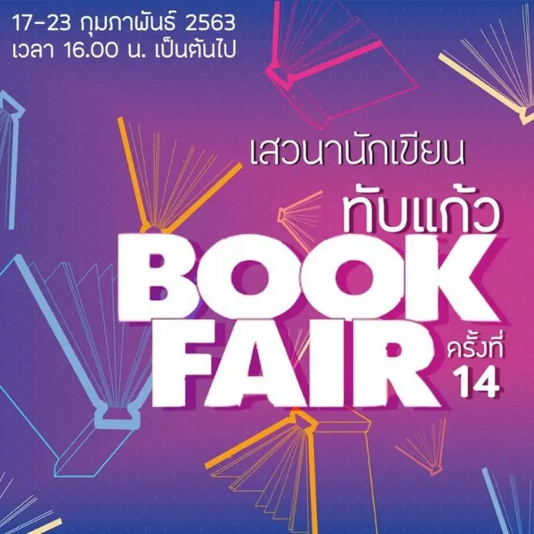 สำนักหอสมุดกลางพระราชวังสนามจันทร์ มหาวิท...
