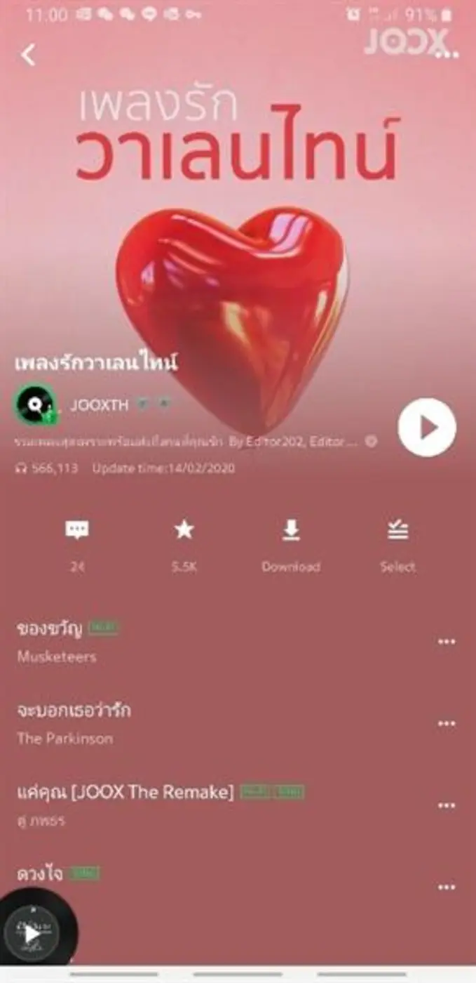 กลับมาอีกครั้งกับวันวาเลนไทน์ ช่วงเวลาแห่...