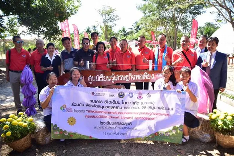 CIMB THAI ติดปีก เติมฝัน ส่งมอบโครงการเกษตรอาหารกลางวัน ห้องสมุดยุคใหม่ และอุปกรณ์ดนตรีสากล รร.สกลวิสุทธิ ต.บางกุ้ง อ.บางคนที จ.สมุทรสงคราม