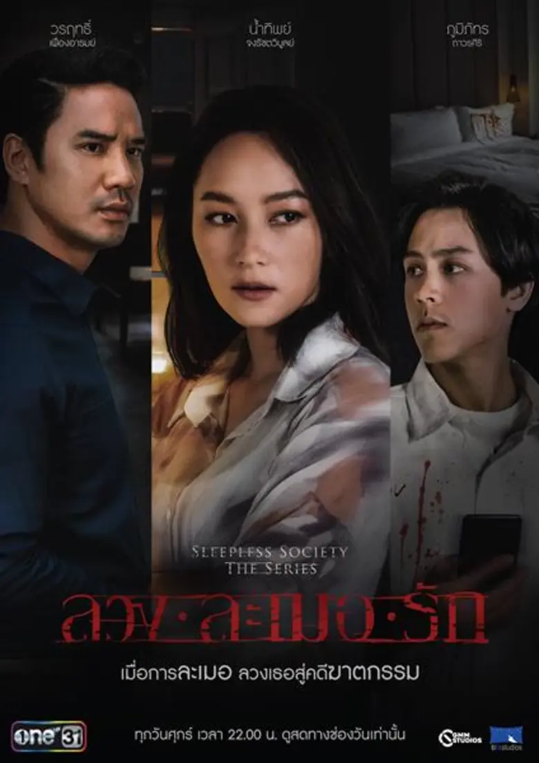 เตรียมส่งท้าย ซีรี่ส์ตอนที่ 4 กับตอน "ลวง...