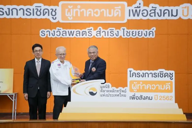 มอบรางวัลเชิดชูผู้ทำความดีเพื่อสังคม 2562 สาขาการส่งเสริมกีฬา