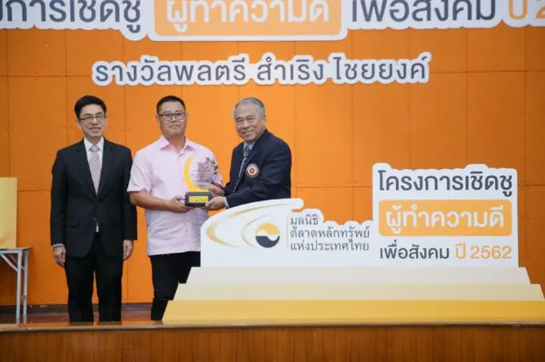 มอบรางวัลเชิดชูผู้ทำความดีเพื่อสังคม 2562 สาขาการส่งเสริมกีฬา