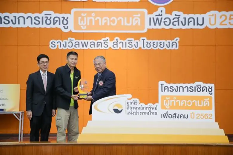 มอบรางวัลเชิดชูผู้ทำความดีเพื่อสังคม 2562 สาขาการส่งเสริมกีฬา