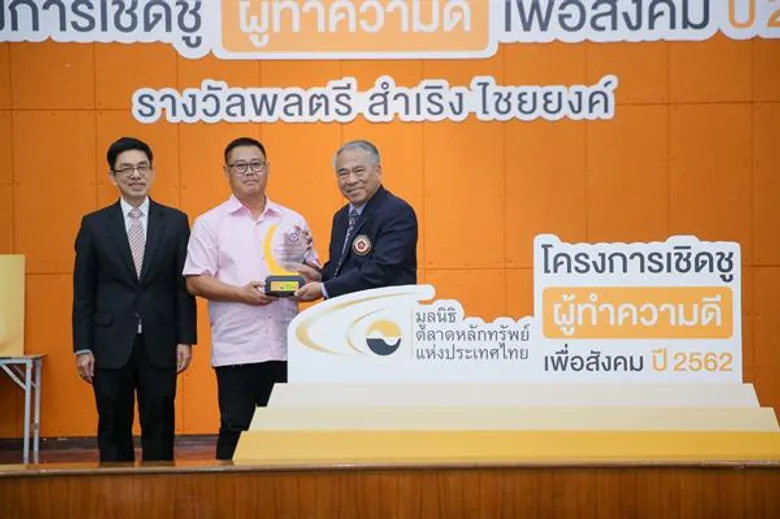 มอบรางวัลเชิดชูผู้ทำความดีเพื่อสังคม 2562 สาขาการส่งเสริมกีฬา