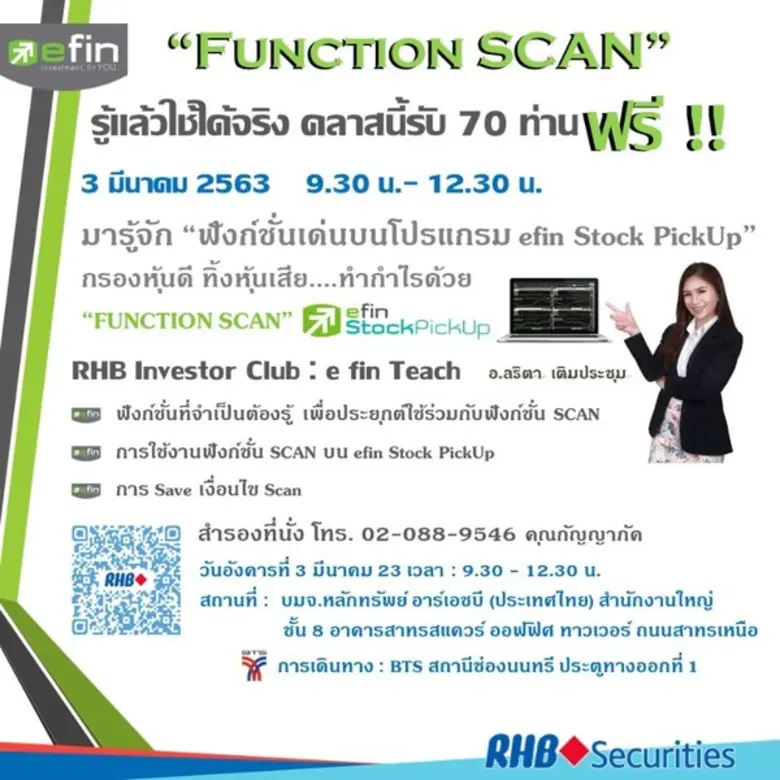 บมจ.หลักทรัพย์ อาร์เอชบี (ประเทศไทย) จำกั...