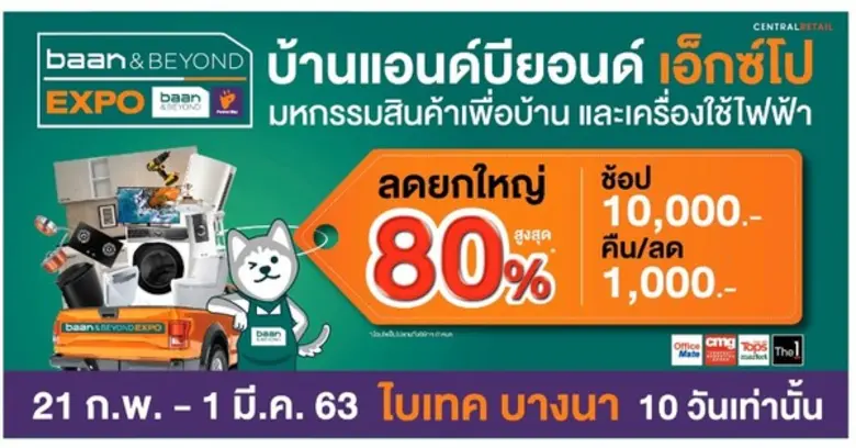 กลับมาอีกครั้ง!!! กับมหกรรมเอ็กซ์โปสุดยิ่งใหญ่แห่งปี “บ้านแอนด์บียอนด์ เอ็กซ์โป 2020” อัดโปรแรงกระตุ้นกำลังซื้อสินค้าเพื่อบ้าน ลดราคาสินค้าสูงสุด 80% ตั้งแต่วันที่ 21 กุมภาพันธ์ – 1 มีนาคม 2563 ณ ไบเทค