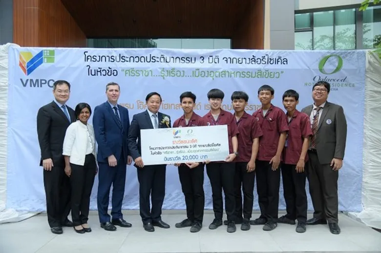 ภาพข่าว: โอ๊ควู๊ดฯ ศรีราชา มอบรางวัลสุดยอดประติมากรรม 3 มิติ จากยางล้อรีไซเคิล