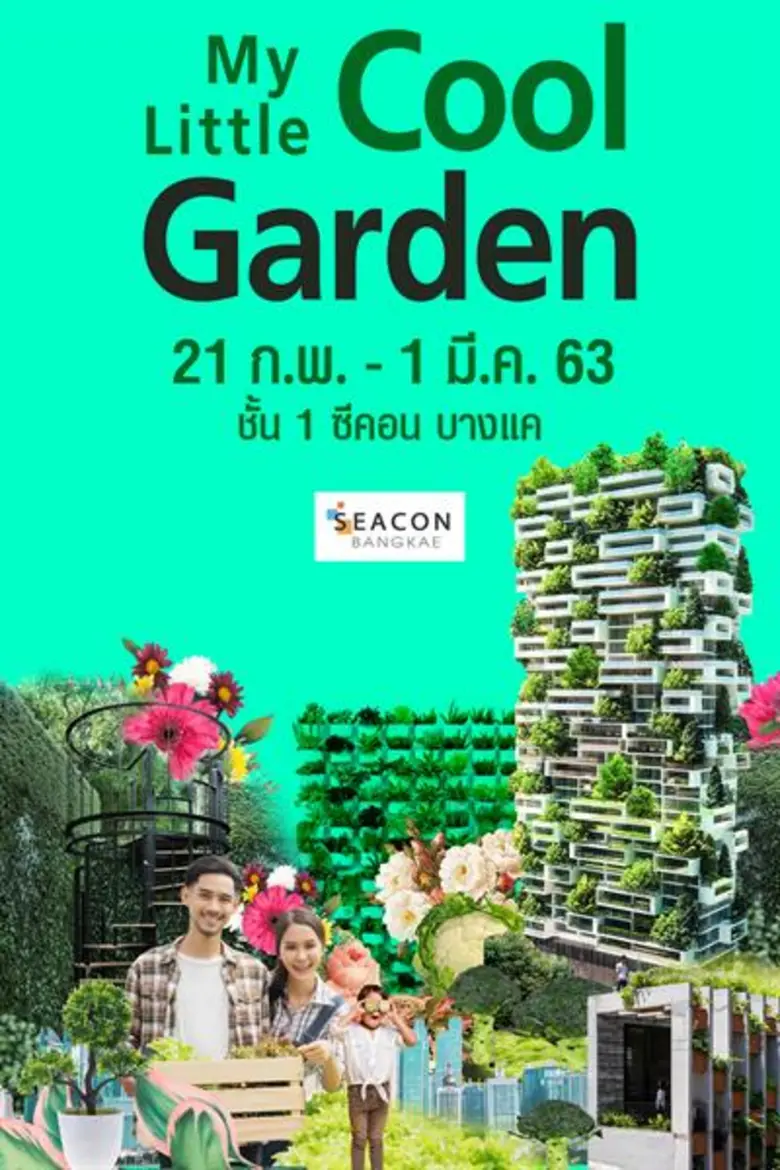 ซีคอน บางแค จัดงาน "My Little Cool Garden" รวบรวมไอ...