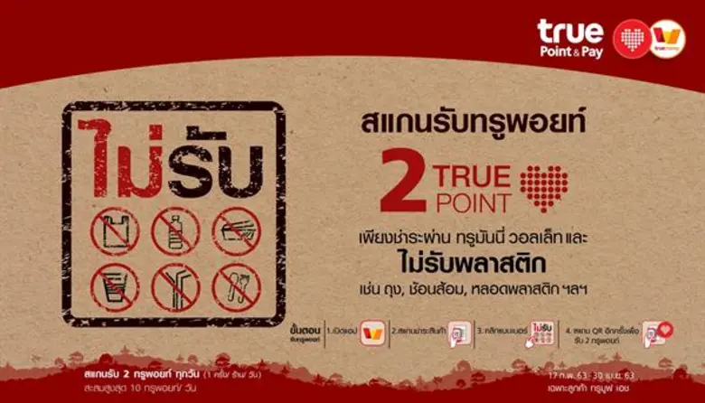ทรู ชวนลูกค้าและร้านค้าร่วมรักษาสิ่งแวดล้...