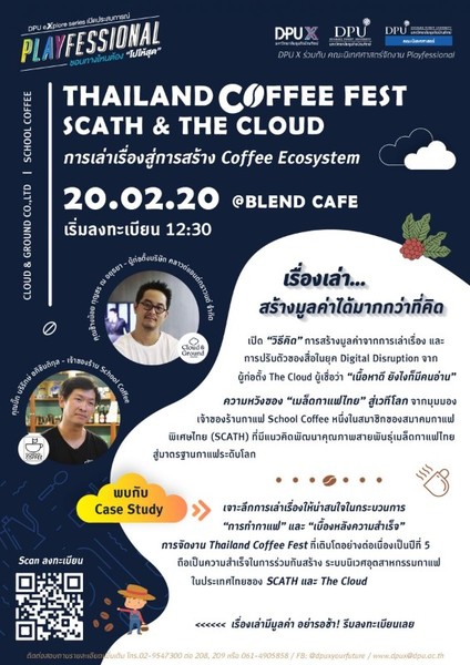 DPU X ร่วมกับ คณะนิเทศศาสตร์ มหาวิทยาลัยธ...