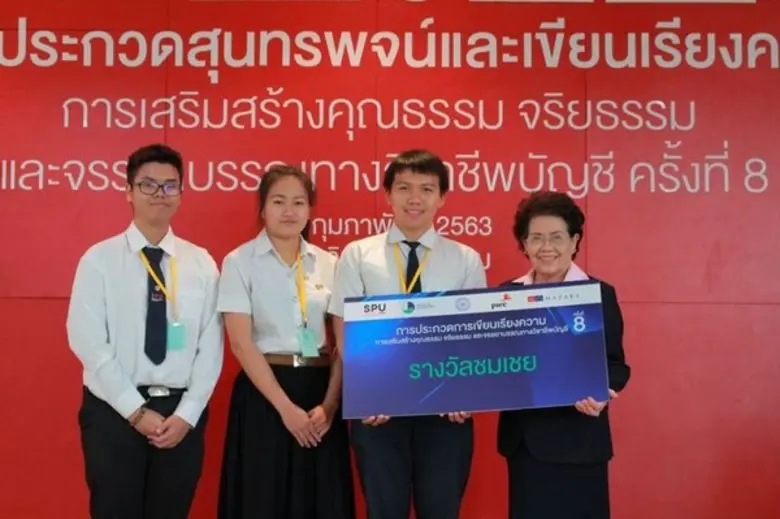 2 นศ.คณะบัญชี ม.ศรีปทุม คว้ารางวัล สุนทรพจน์และเขียนเรียงความทางวิชาชีพบัญชี ครั้งที่ 8 จัดโดย สสอท.