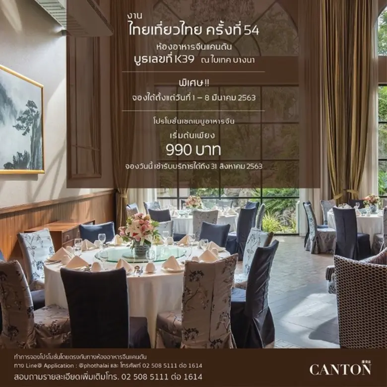 โปรโมชั่นสุดพิเศษจากโพธาลัย เลเชอร์ ปาร์ค ในงานไทยเที่ยวไทย ครั้งที่ 54