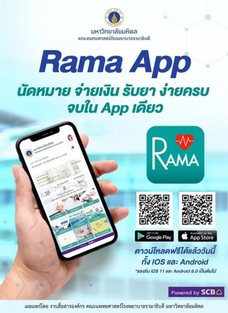 ไทยพาณิชย์ จับมือ คณะแพทยศาสตร์โรงพยาบาลรามาธิบดี ม.มหิดล เปิดตัว “Rama App โฉมใหม่ “นัดหมาย-จ่ายเงิน-รับยา-ง่ายครบ-จบในแอปเดียว”