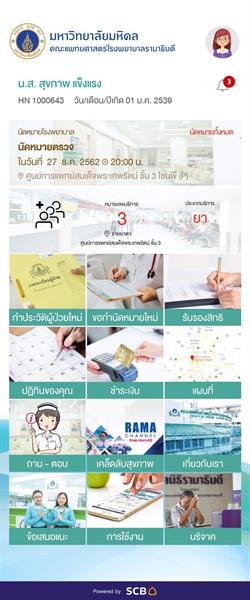ไทยพาณิชย์ จับมือ คณะแพทยศาสตร์โรงพยาบาลรามาธิบดี ม.มหิดล เปิดตัว “Rama App โฉมใหม่ “นัดหมาย-จ่ายเงิน-รับยา-ง่ายครบ-จบในแอปเดียว”