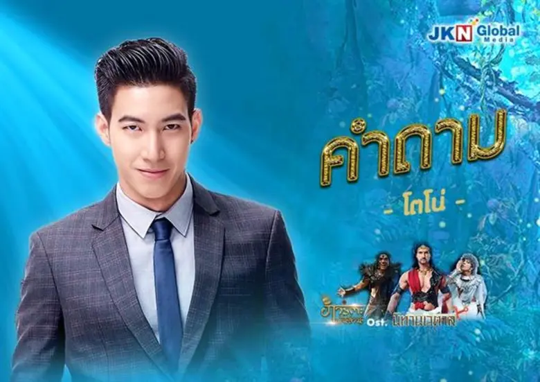 ตลาดซีรีส์อินเดียคึกคัก JKN ประเดิมส่ง 'นิทานเวตาล’ สุดยอดวรรณกรรมอมตะ เตรียมออนแอร์ช่อง GMM25 กลางเดือน มี.ค. นี้