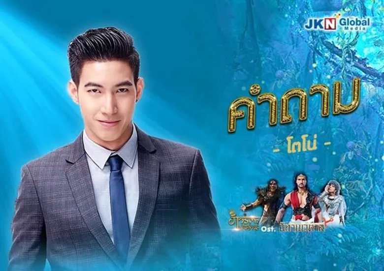 ตลาดซีรีส์อินเดียคึกคัก JKN ประเดิมส่ง 'นิทานเวตาล’ สุดยอดวรรณกรรมอมตะ เตรียมออนแอร์ช่อง GMM25 กลางเดือน มี.ค. นี้