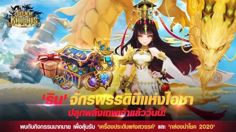 มาร่วมสนุกกับการปลุกเทพเจ้า 'ริน' ไปพร้อม...