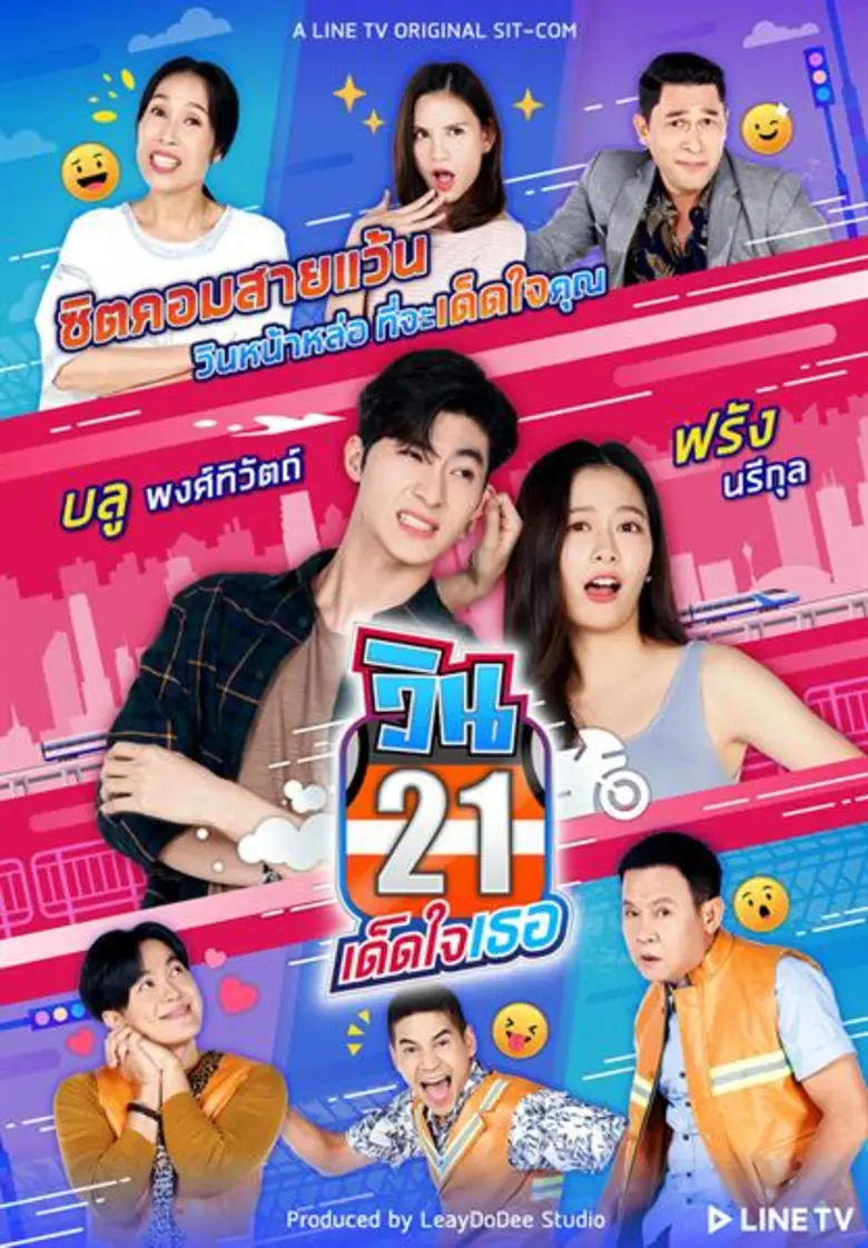 หลังจากที่ LINE TVปล่อยภาพการฟิตติ้งโปรเจ...