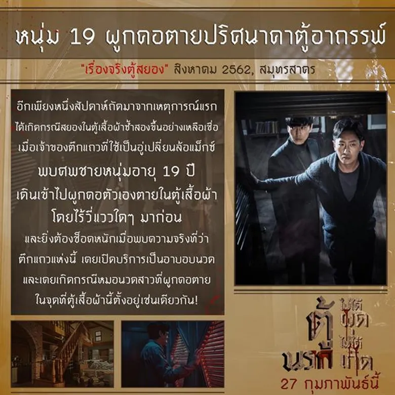 เรื่องจริงสุดหลอน ตู้สยอง กลืนกินวิญญาณ