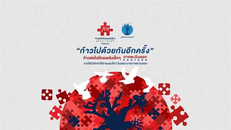 "ก้าว ทุกครั้ง ได้รับน้ำใจจากคนไทย" ประโย...