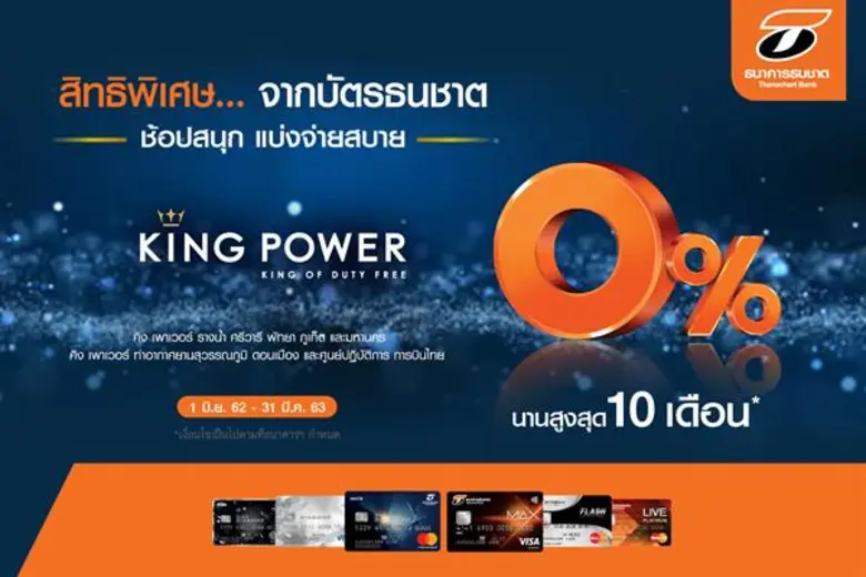 ธนาคารธนชาต จำกัด (มหาชน) ชวนลูกค้าบัตรเค...