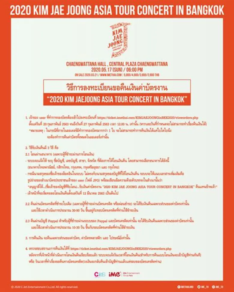 “คิมแจจุง” เอเชียทัวร์คอนเสิร์ต ประกาศวันแสดง และสถานที่จัดงานใหม่เอาใจแจแฟนชาวไทยได้ใกล้ชิด พร้อมจัดเต็มความสนุก แล้วพบกัน 17 พค.นี้!!!