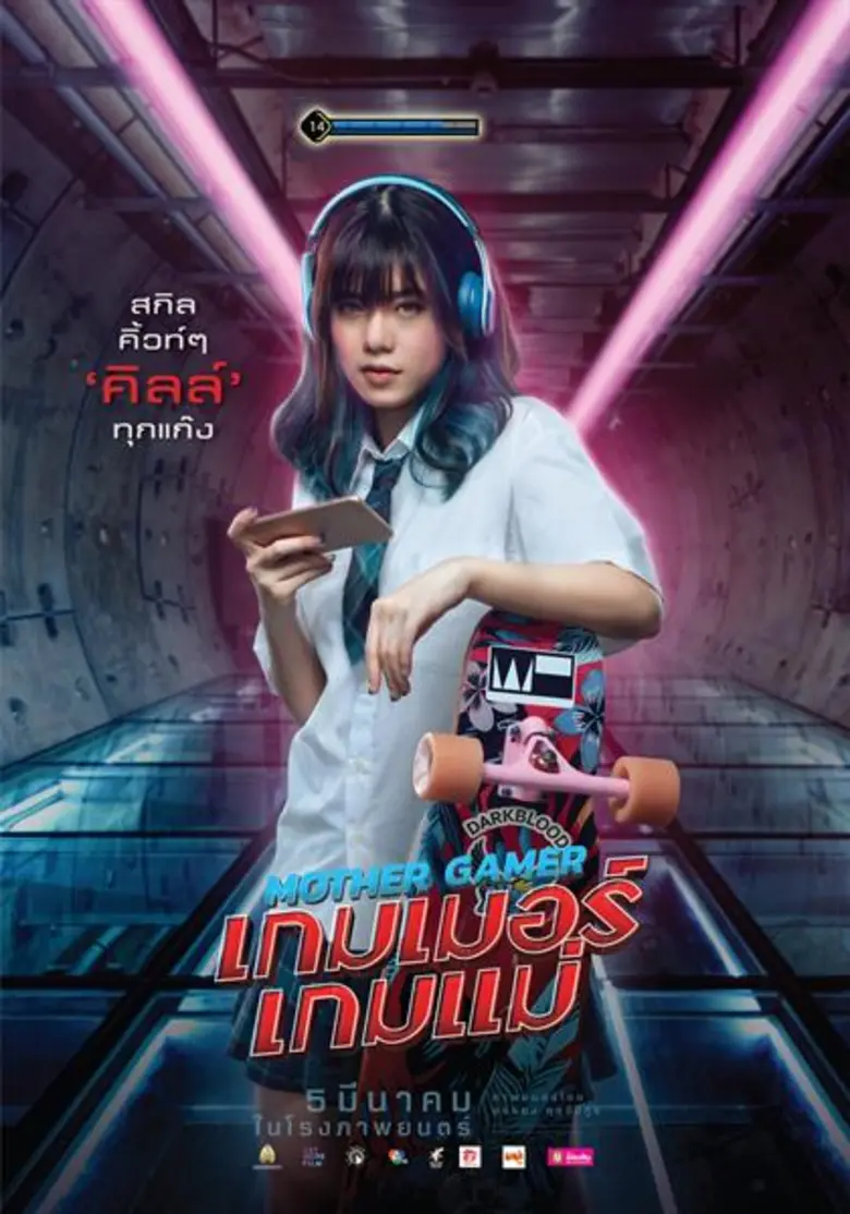 เปลี่ยนทุกที่! ให้เป็นอารีนา! พร้อมบวกให้ยับ! “Mother Gamer เกมเมอร์ เกมแม่” ก่อนดูแมตช์ใหญ่ที่ทุกคนตั้งตารอ 5 มีนานี้