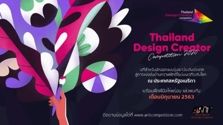 บริษัท เออาร์ไอที จำกัด ขอเชิญน้องๆ อายุ ...