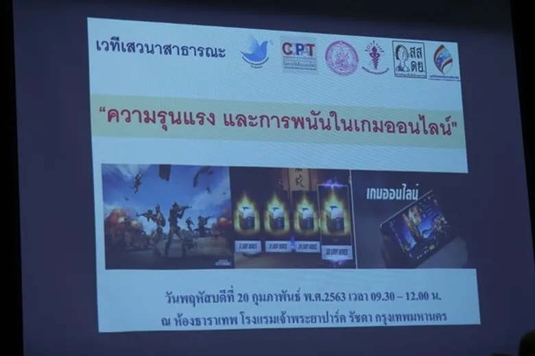 ผลวิจัยพบเด็กเล่นเกมออนไลน์รุนแรง เสี่ยงเป็น “อาชญากร” ในอนาคต ด้าน มสช.จับมือภาคีเสนอแนวทางจัดการปัญหา-เร่งรัฐบาลดำเนินการเป็นรูปธรรม