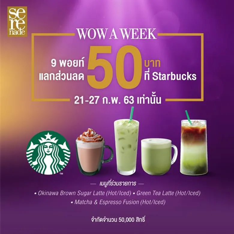 เอไอเอส ผนึก สตาร์บัคส์ ประกาศเป็นเอ็กซ์คูลซีฟพาร์ทเนอร์ เสริมแกร่งผู้นำด้านการดูแลลูกค้า มอบสิทธิพิเศษเครื่องดื่มยอดนิยมผ่าน AIS Points