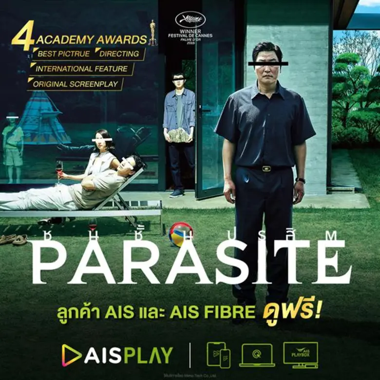 คอหนังเตรียมเฮ!! AIS PLAY ผู้นำบริการสตรี...