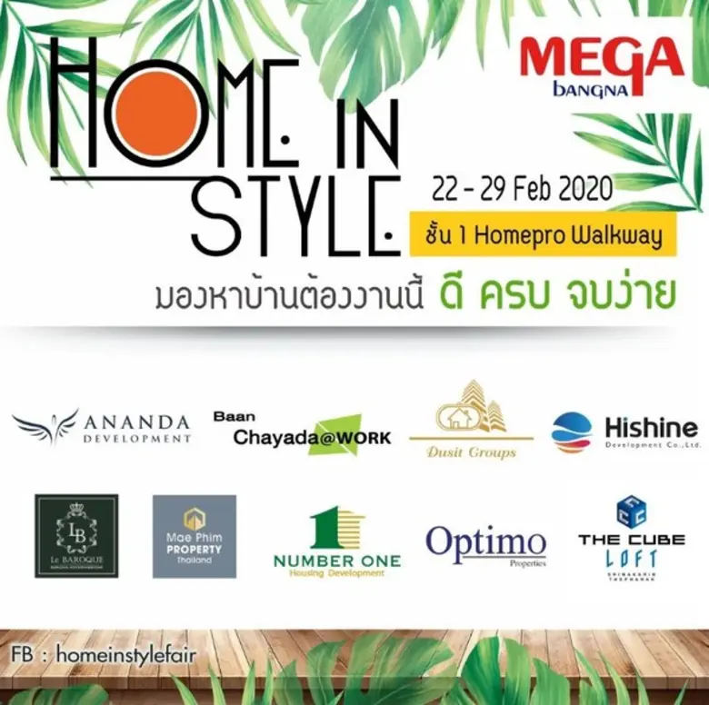 งานแสดงบ้านและที่อยู่อาศัย HOME IN STYLE @MEGA BANG...