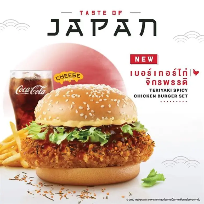 แมคโดนัลด์ เปิดตัวเมนูใหม่จากแดนอาทิตย์อุ...