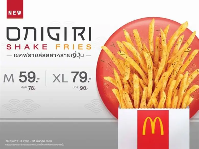 แมคโดนัลด์เปิดตัวเมนูใหม่ มัดรวมความอร่อยสไตล์ญี่ปุ่น เบอร์เกอร์ไก่จักรพรรดิ เชคฟรายส์รสสาหร่ายญี่ปุ่น และ ลิ้นจี่ซากุระ