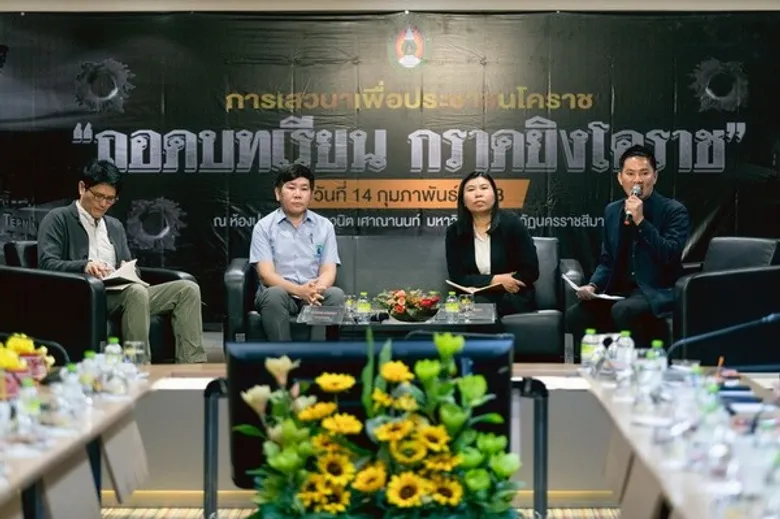 ราชภัฏโคราช เปิดเวทีเสวนาเพื่อประชาชนโคราช “ถอดบทเรียน : กราดยิงโคราช”