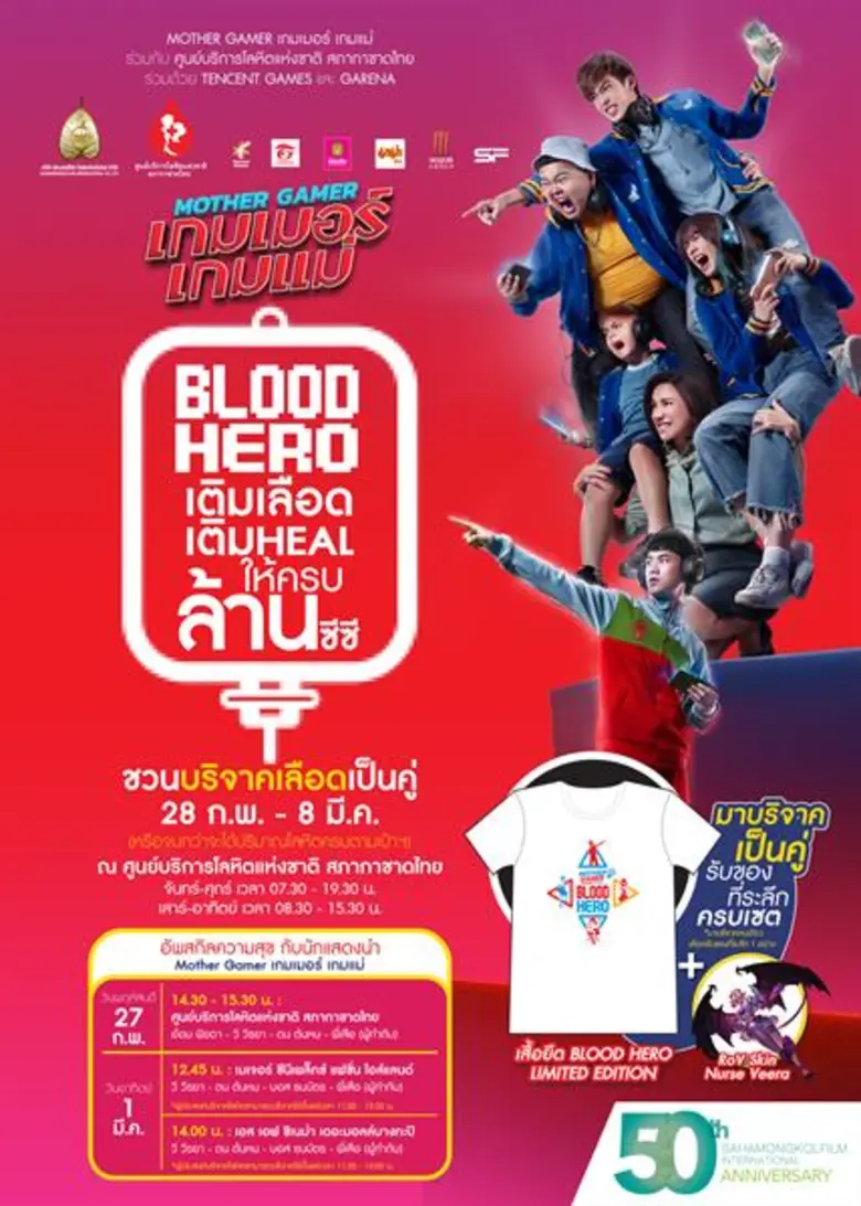 ถึงเวลารวมตัวพวกเราชาว "เกมเมอร์" และ "เก...