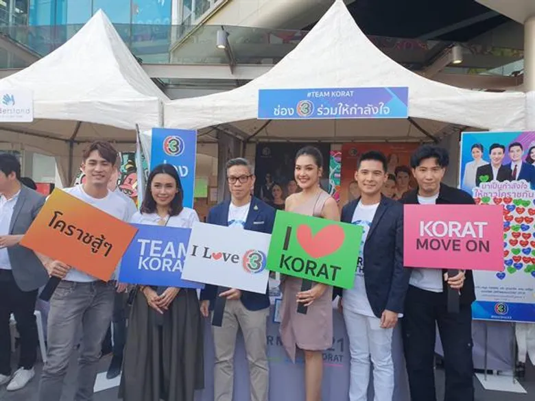 ช่อง 3 จับมือ กรมสุขภาพจิต เติบเต็มกำลังใจ “หนุ่ม กรรชัย” นำทีมร่วมงาน “TEAM KORAT”