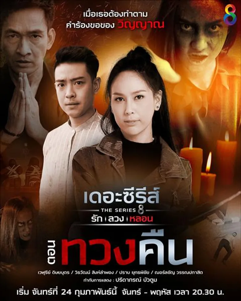 “ปุ๊กปิ๊ก” หวิดตาย ! หวั่นอาถรรพ์ รับบทผีครั้งแรก