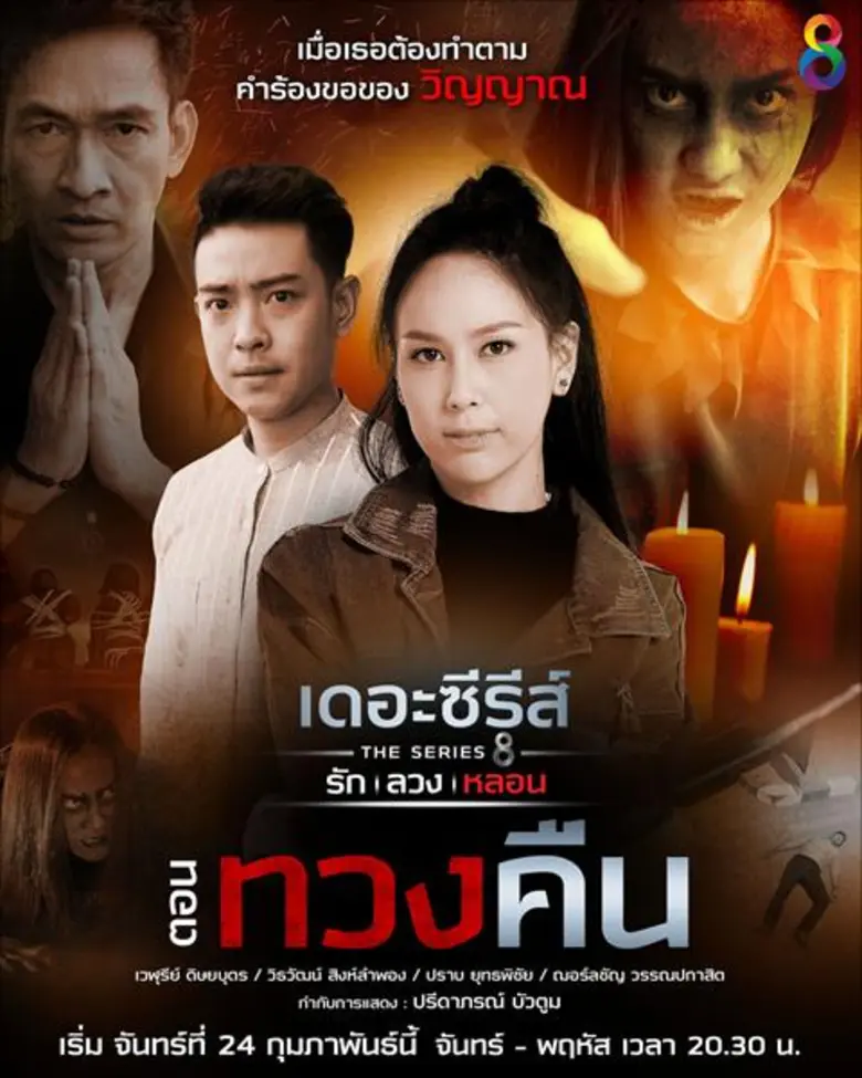 “ปุ๊กปิ๊ก” หวิดตาย ! หวั่นอาถรรพ์ รับบทผีครั้งแรก