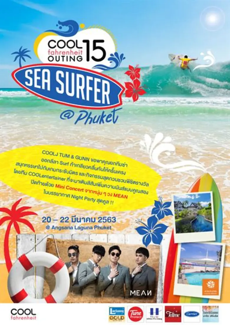 เข้าสู่ปีที่ 15 แล้ว สำหรับกิจกรรมสุดคูล ...