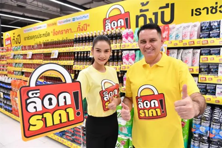 ครั้งแรกของค้าปลีกไทย! เซ็นทรัล ฟู้ด รีเทล กรุ๊ป สร้างปรากฏการณ์ “ล็อคราคา” ทั้งปี ราคาเดียว ถูกทุกวัน