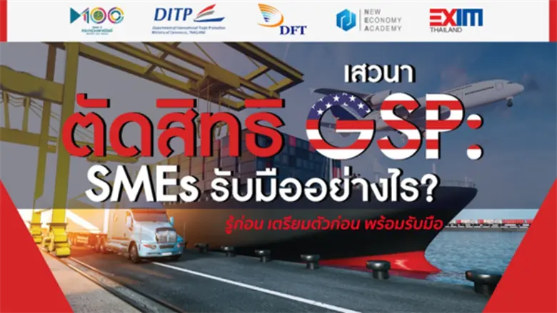 กรมส่งเสริมการค้าระหว่างประเทศ ร่วมกับ กร...