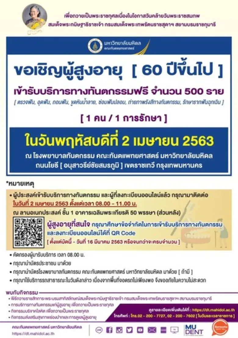 เพื่อถวายเป็นพระราชกุศลเนื่องในโอกาสวันคล...