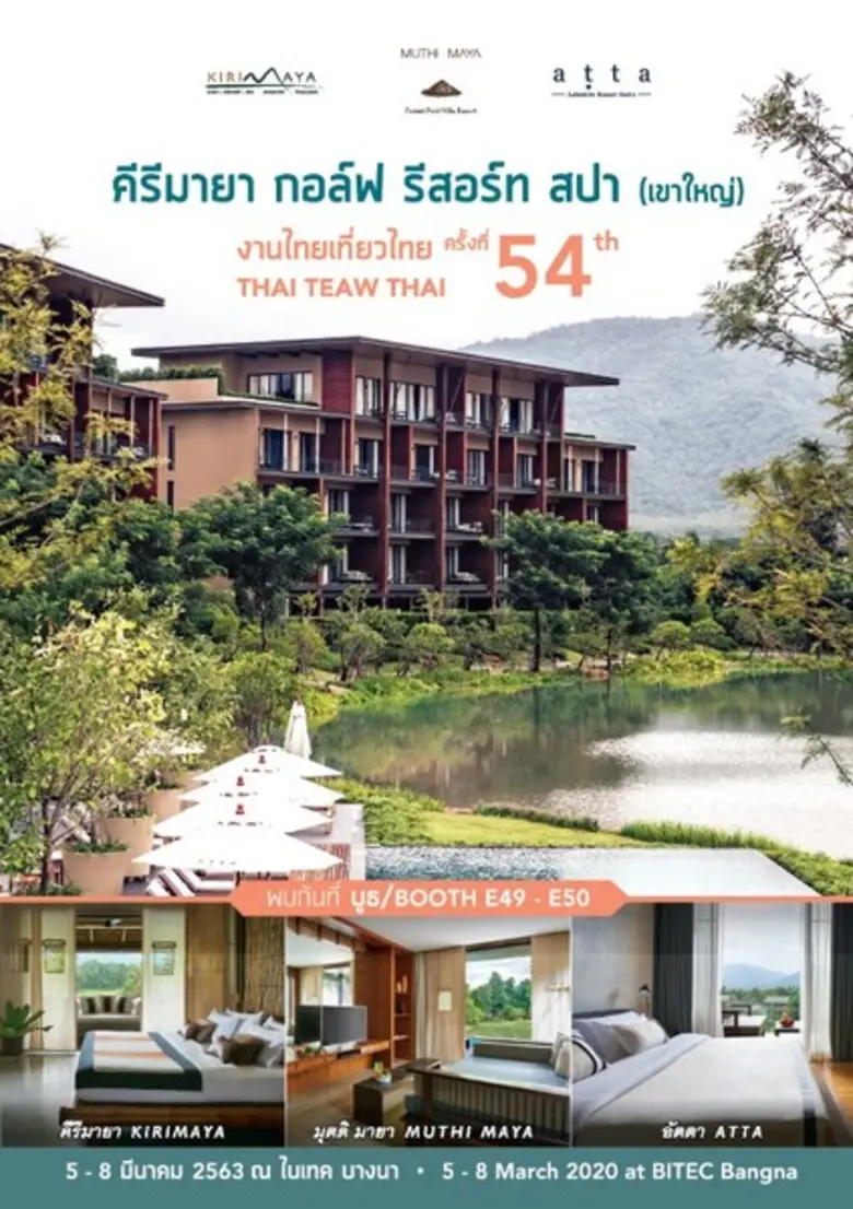 เริ่มแล้ว โปรโมชั่นไทยเที่ยวไทยครั้งที่ 54 ของคีรีมายา เขาใหญ่