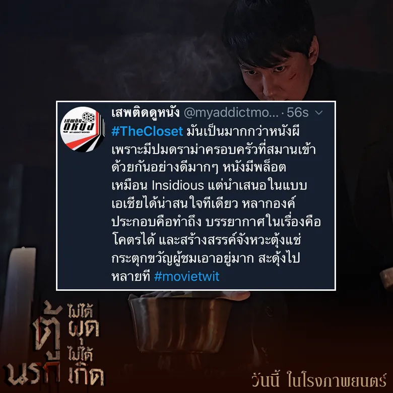 แง้มรีวิว “The Closet ตู้นรกไม่ได้ผุดไม่ได้เกิด” เรียกน้ำย่อยก่อน สยองจริง วันนี้ ในโรงภาพยนตร์