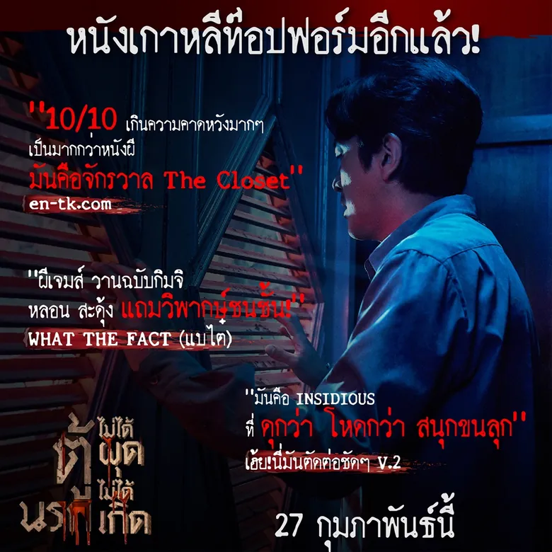 แง้มรีวิว “The Closet ตู้นรกไม่ได้ผุดไม่ได้เกิด” เรียกน้ำย่อยก่อน สยองจริง วันนี้ ในโรงภาพยนตร์