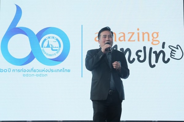 'Amazing ไทยเท่ ปี 2563’ ภายใต้แนวคิด “เมืองไทยสวยทุกที่ เท่ทุกสไตล์”