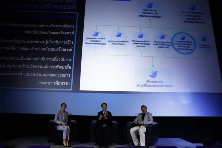 รวมพลคนสร้างนวัตกรรมสื่อปลอดภัยและสร้างสรรค์