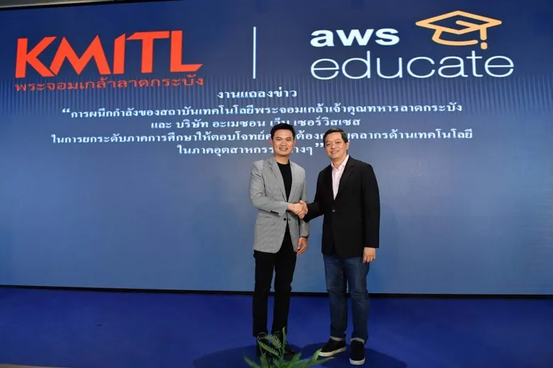 สจล. จับมือ AWS เตรียมความพร้อมนักศึกษาและชุมชนรองรับเศรษฐกิจดิจิทัล