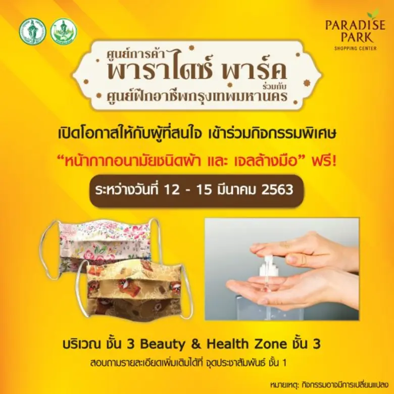 พาราไดซ์ พาร์ค ศูนย์การค้าในเครือ เอ็ม บี...